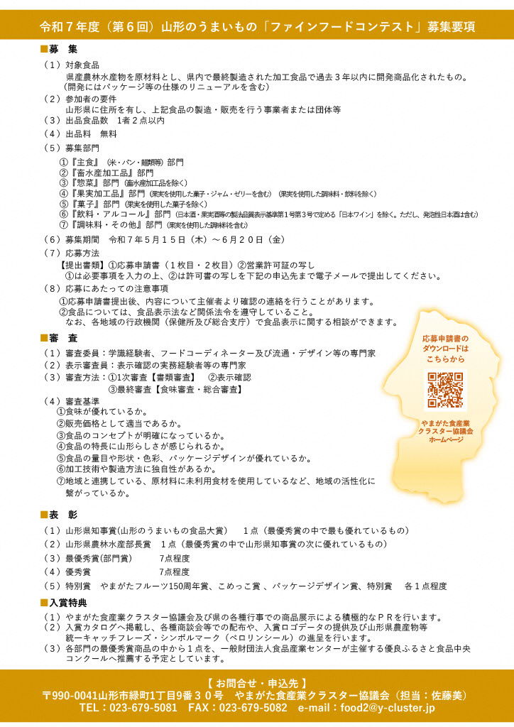 2025ファインフードコンテストチラシ2