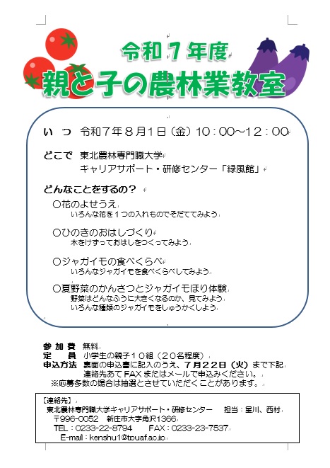 親と子の農業教室