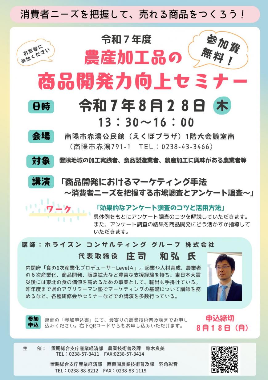 商品開発力向上セミナーチラシ