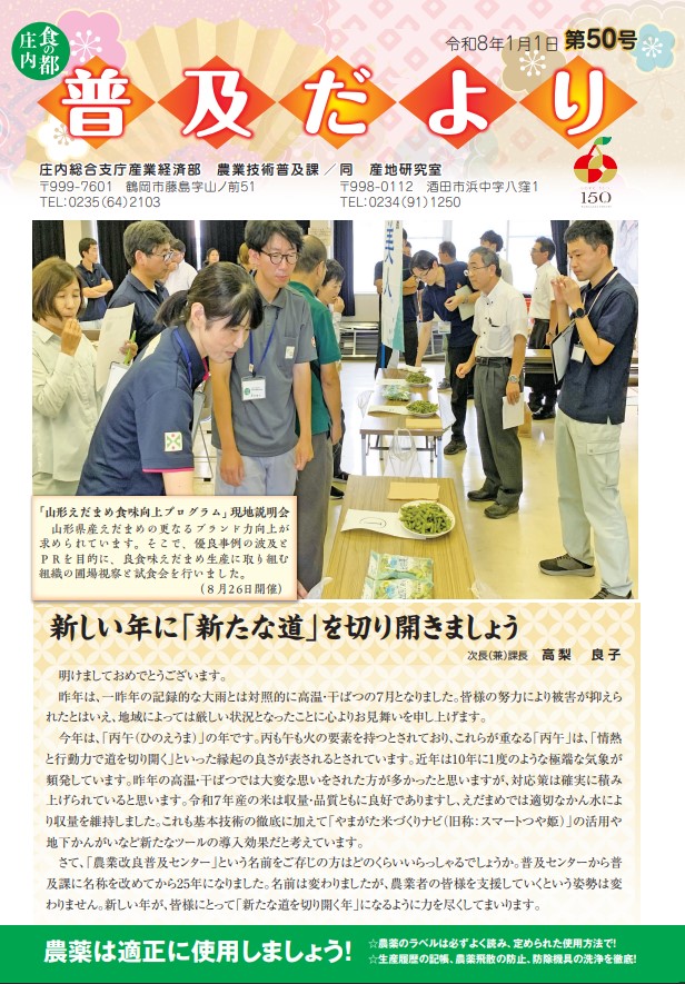 普及だより50号表紙画像