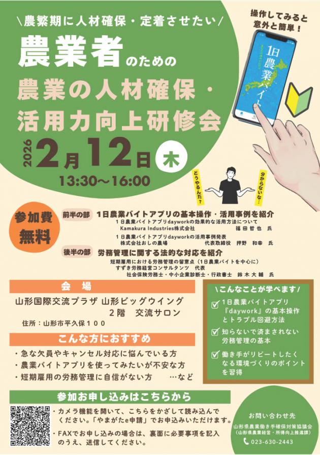 研修会チラシはこちら