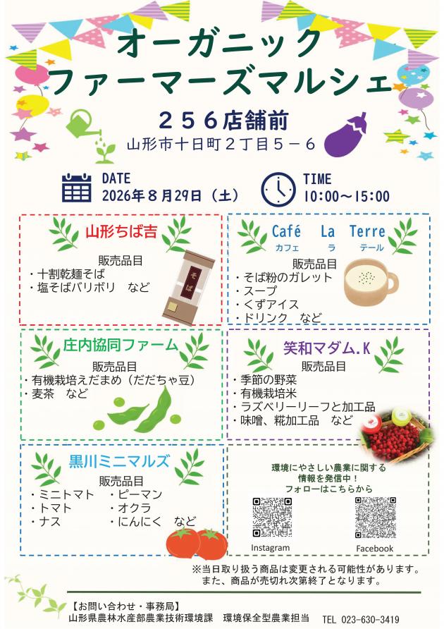 2026オーガニックマルシェ